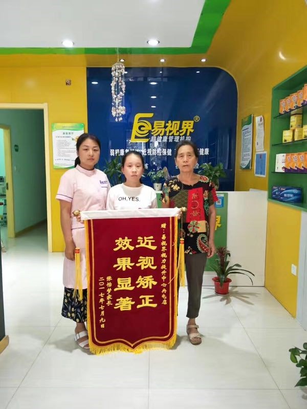 易視界冉屯路店提升效果好家長(zhǎng)送來錦旗表示感謝