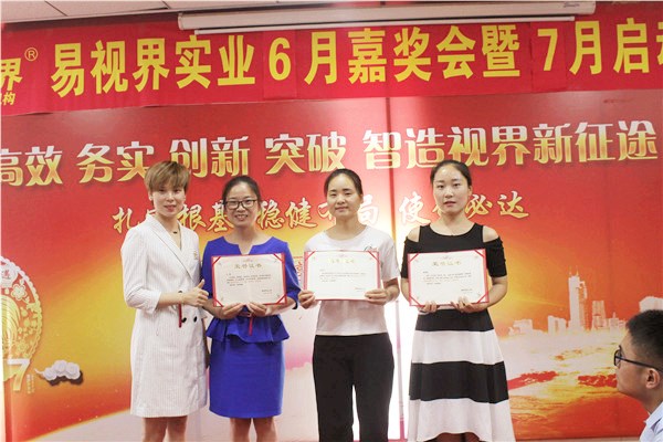 易視界6月優(yōu)秀員工上臺領獎