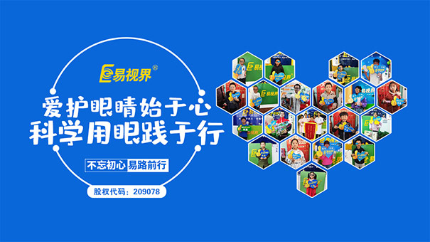 易視界愛眼護眼小常識：孩子近視原因有哪些？