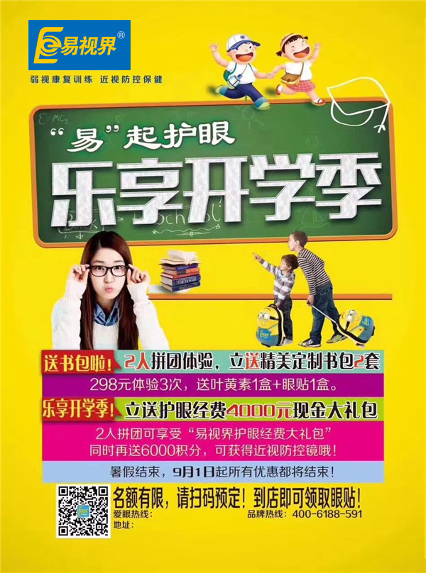 易視界殘疾預(yù)防日之際愛(ài)心大派送