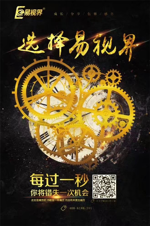 青少年近視加盟哪家好？易視界邀你搭乘財(cái)富之車！