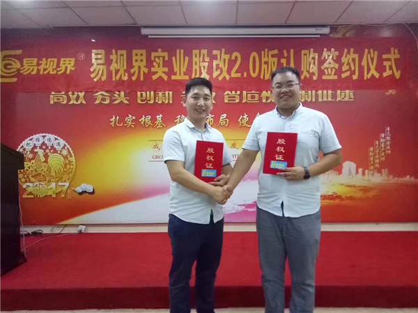 易視界實業(yè)股改2.0版認購簽約儀式圓滿結束