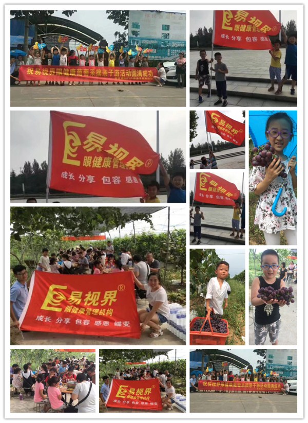 易視界2017葡萄采摘親子活動(dòng)圓滿結(jié)束