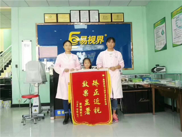 易視界店面矯正近視效果好收到家長贈送的錦旗