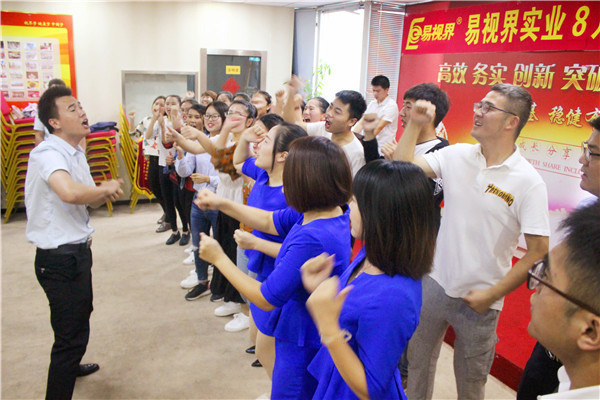 易視界團(tuán)隊風(fēng)采展示有沒有很激情？