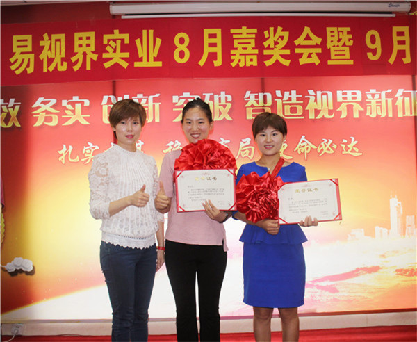 易視界8月優(yōu)秀員工獲得者上臺領(lǐng)獎