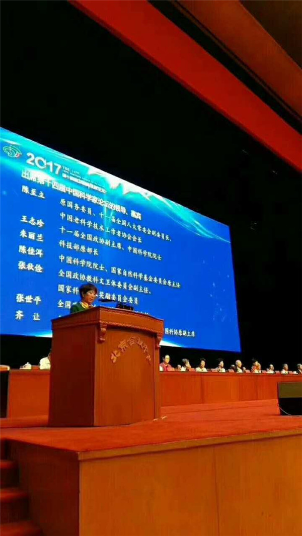 第十四屆科學家論壇現(xiàn)場