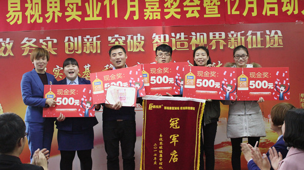 易視界11月冠軍店-豐樂店上臺領獎