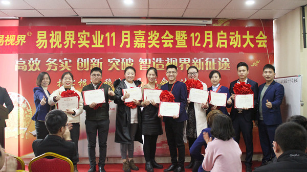易視界表現(xiàn)優(yōu)秀的伙伴上臺領獎