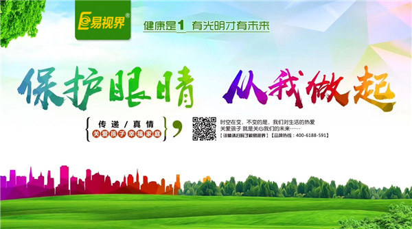 如何有效預防近視眼【易視界視力防控中心】