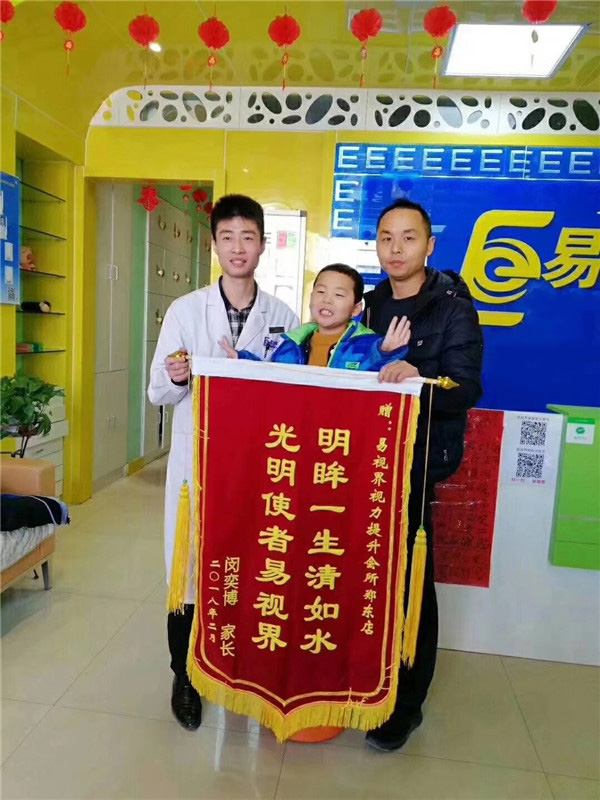易視界提升視力效果好不好？家長送來錦旗表示感謝
