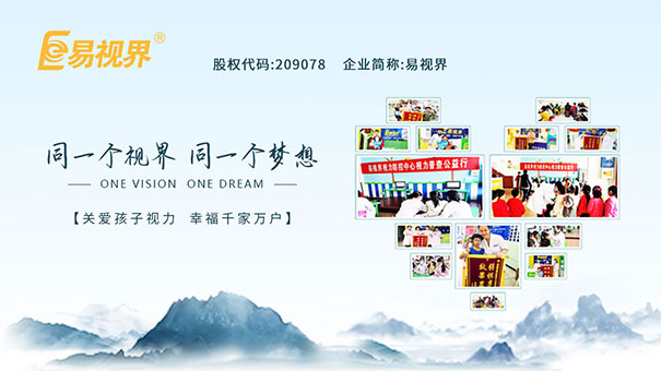 孩子近視的四大信號(hào)【易視界眼健康管理機(jī)構(gòu)】