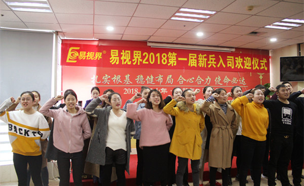 易視界激情的團隊風(fēng)采展示