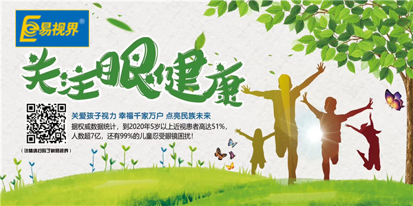 近視矯正哪家好？近視優(yōu)選易視界