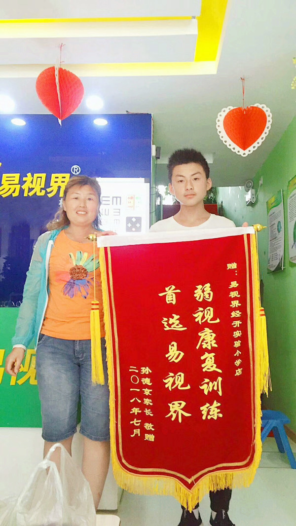 易視界弱視防護(hù)之星孫德京