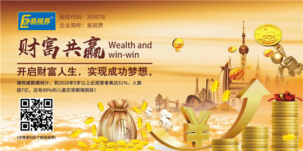 易視界&mdash;視力行業(yè)領(lǐng)軍品牌