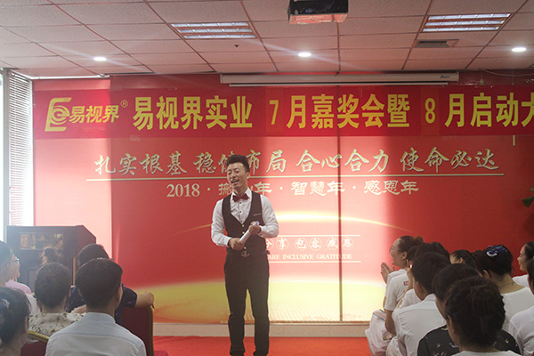 易視界8月大會正式開始