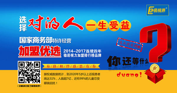 視力矯正的專家&mdash;易視界