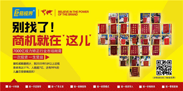 易視界，引領(lǐng)視保行業(yè)的未來