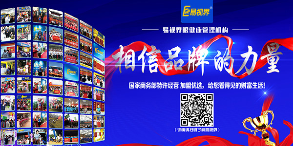 易視界&mdash;加盟界的領(lǐng)頭羊