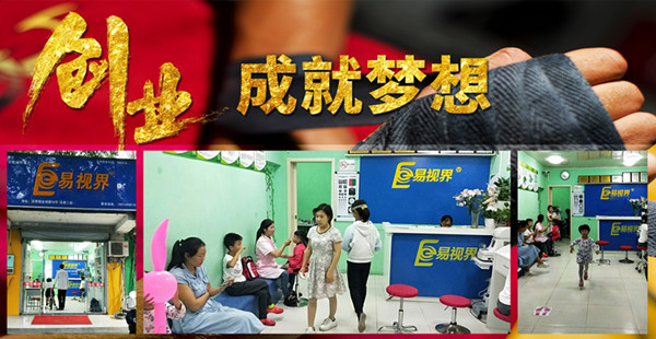 易視界加盟賺錢嗎？讓您年賺百萬(wàn)不是夢(mèng)