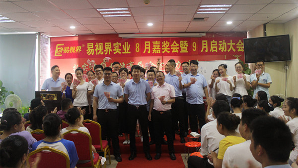 易視界小伙伴們上臺領(lǐng)錢了，真的是很開心的呢