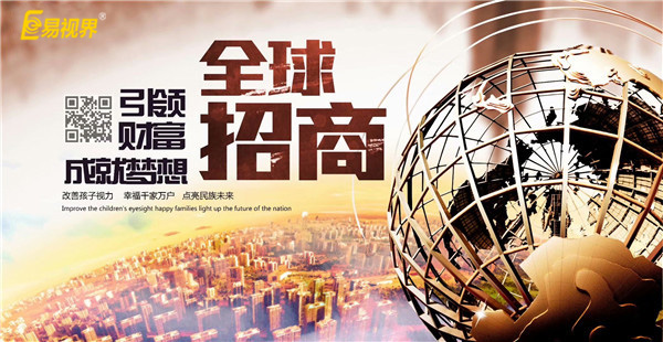 治療近視加盟品牌哪家好？就選易視界品牌