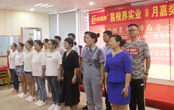 易視界精彩的團隊風(fēng)采展示