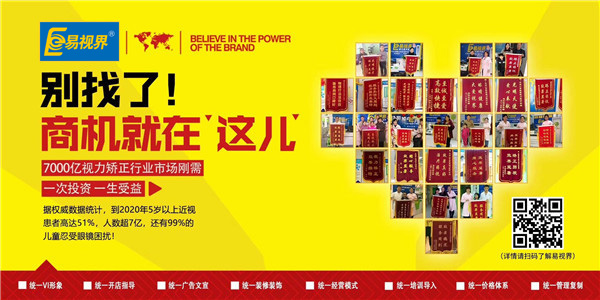 近視矯正品牌哪家好？易視界有優(yōu)勢