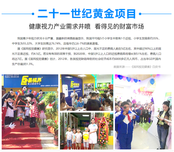 視力加盟行業(yè)，火爆加盟行業(yè)