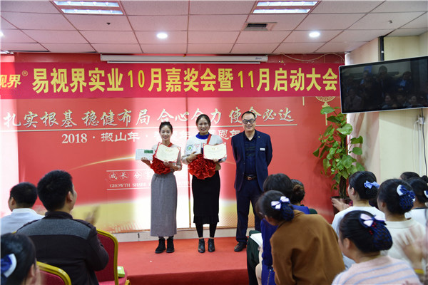 易視界10月店面優(yōu)秀標兵獲得者上臺領獎