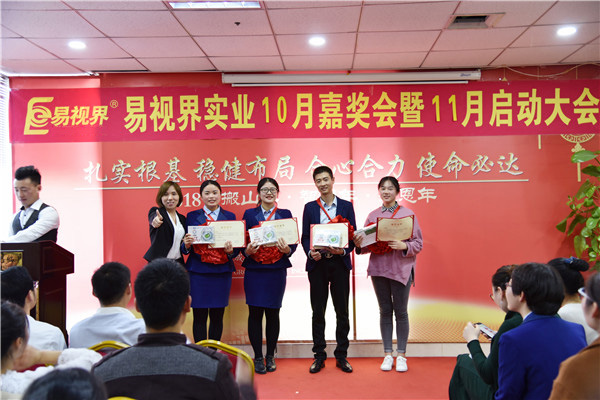 易視界10月優(yōu)秀員工獲得者上臺領獎