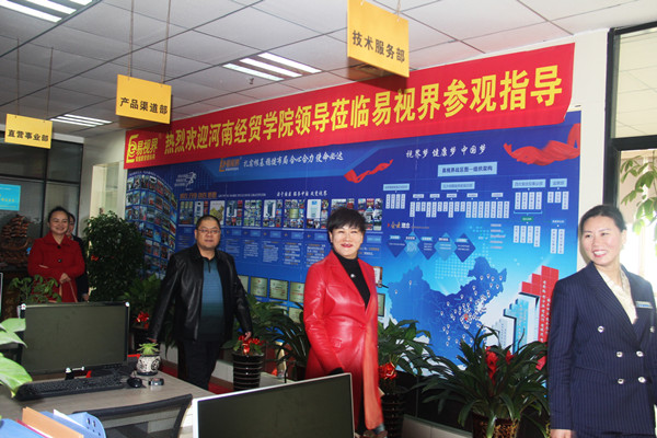 經(jīng)貿(mào)職業(yè)學院郭主席、楊瑩副處長、白書記、侯院長、葉老師一行蒞臨易視界參觀指導