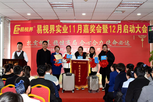 易視界11月優(yōu)質(zhì)質(zhì)量服務(wù)獎獲得者上臺領(lǐng)獎