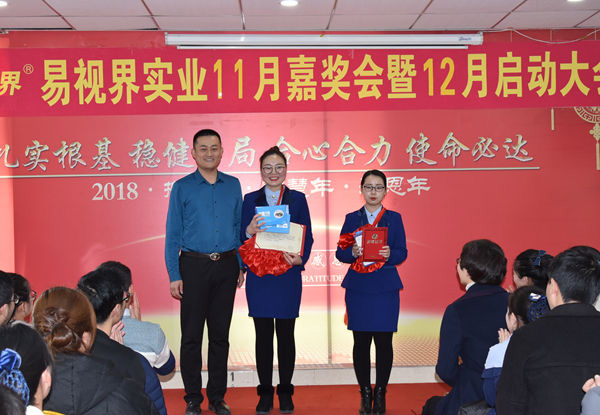 易視界個人優(yōu)質(zhì)VI形象和拼搏奮斗獎獲得者上臺領(lǐng)獎