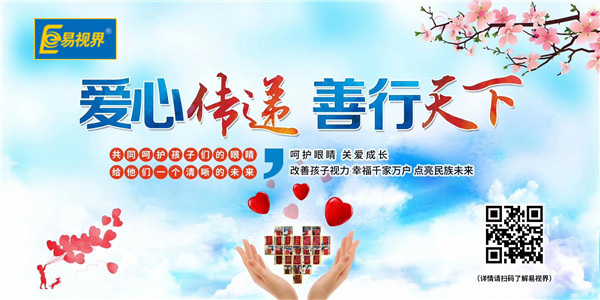 預防近視應該怎么做【易視界】