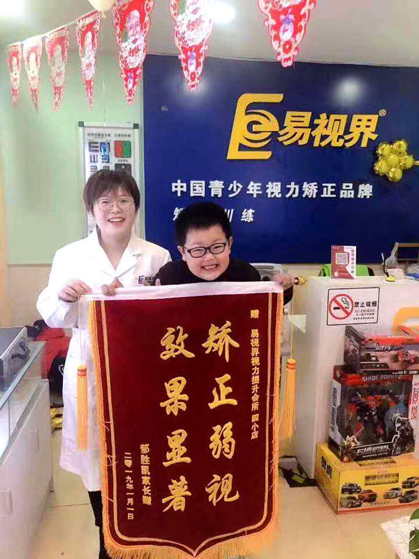 易視界提升效果好不好？錦旗相贈表感謝