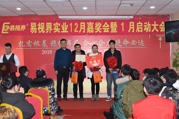 易視界12月優(yōu)秀店長，新人雄鷹獎獲得者上臺領(lǐng)獎