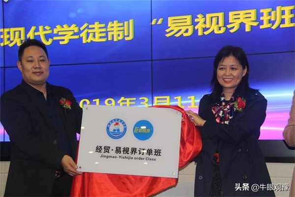 產(chǎn)教融合再結(jié)碩果 經(jīng)貿(mào)&bull;易視界&ldquo;訂單班&rdquo;開班