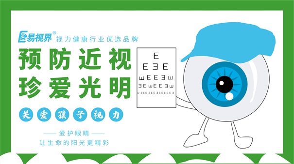 如何通過飲食保護(hù)眼睛 易視界