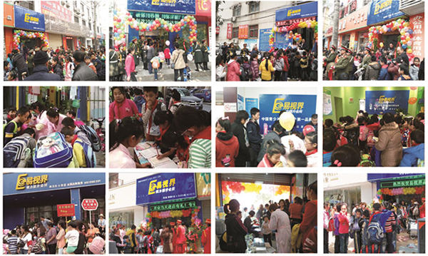 易視界店面非?；鸨? width=