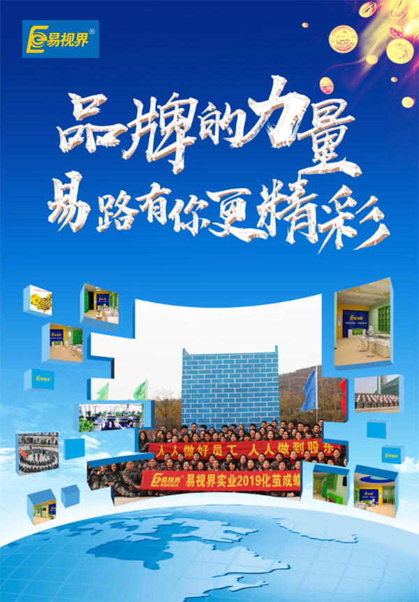 開視力防護加盟店選哪家？易視界是您的好選擇