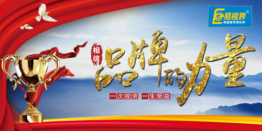 青少年視力防護加盟哪個品牌好？