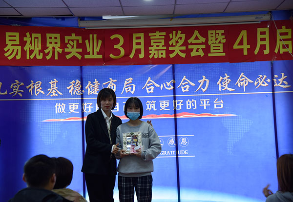 易視界3月份表現(xiàn)優(yōu)秀的小伙伴上臺(tái)領(lǐng)獎(jiǎng)