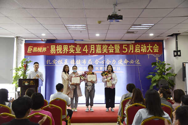 易視界4月優(yōu)秀營銷精英、店務(wù)標兵以及優(yōu)秀員工獲得者上臺領(lǐng)獎