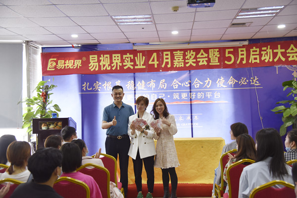 易視界4月完成目標的小伙伴上臺領(lǐng)錢了