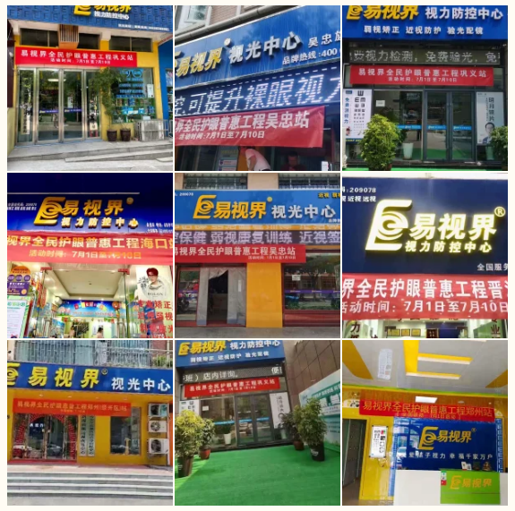 關(guān)注7月1日，關(guān)注易視界