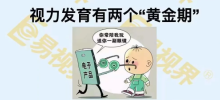 視覺(jué)發(fā)育的兩個(gè)&ldquo;黃金期&rdquo;