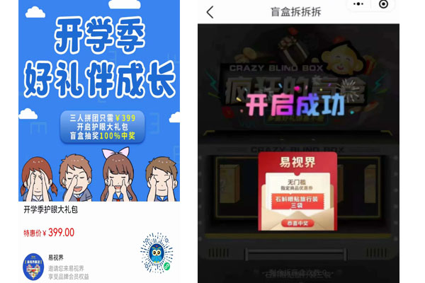 易視界開學(xué)季好禮伴成長(zhǎng)