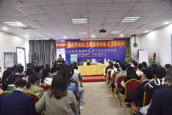 易視界2022年3月嘉獎(jiǎng)會暨4月啟動大會圓滿結(jié)束